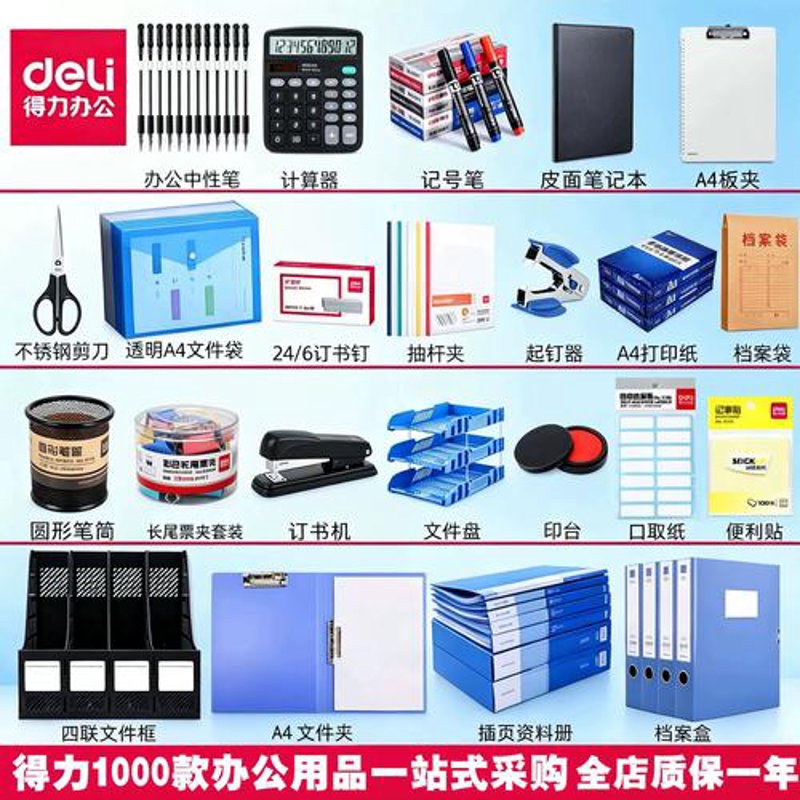 生活用品供应